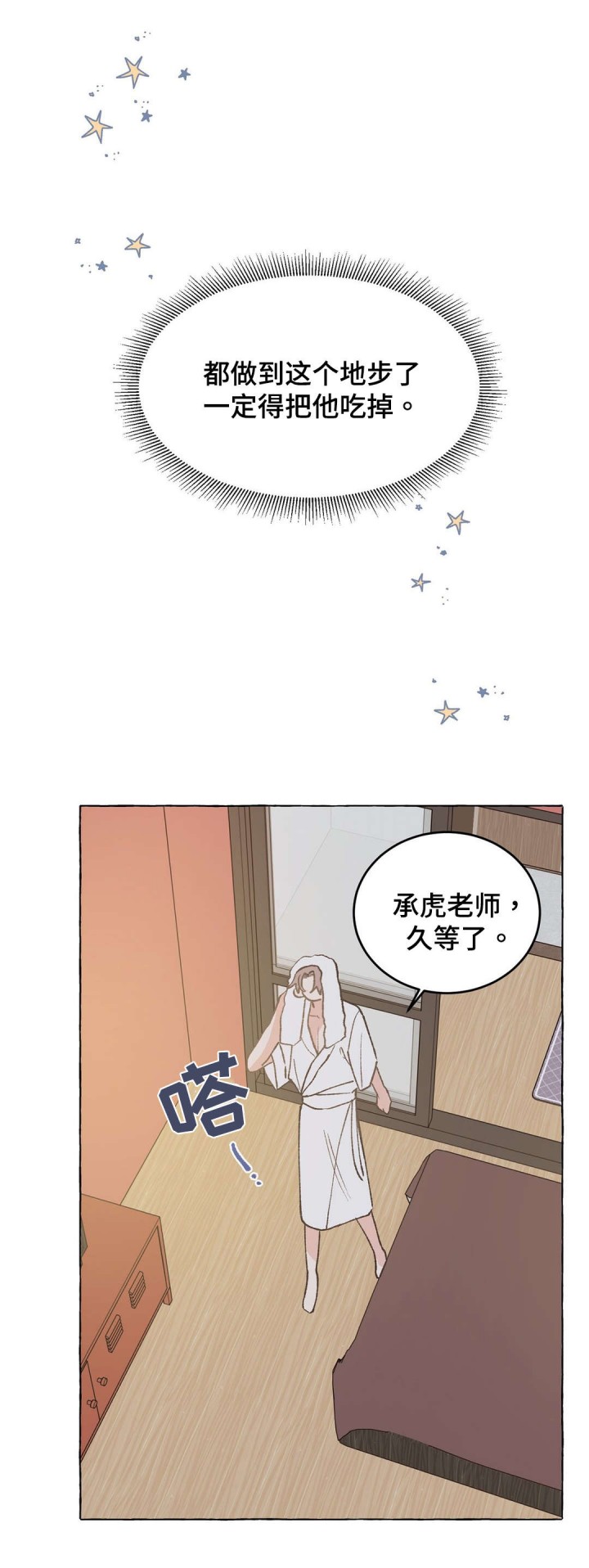 《纯情保健室》第37话 第5页