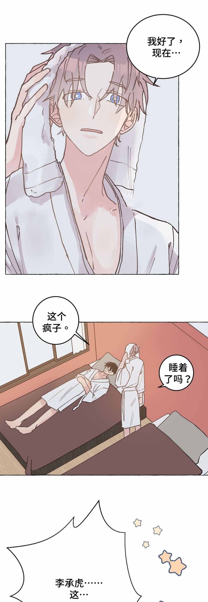 《纯情保健室》第37话 第6页