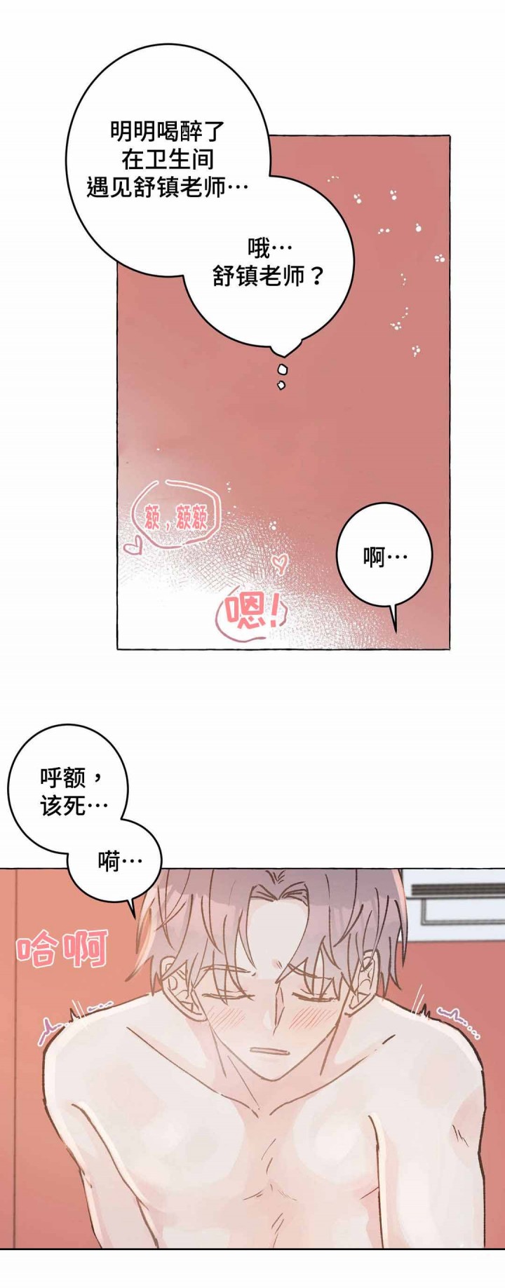 《纯情保健室》第37话 第8页
