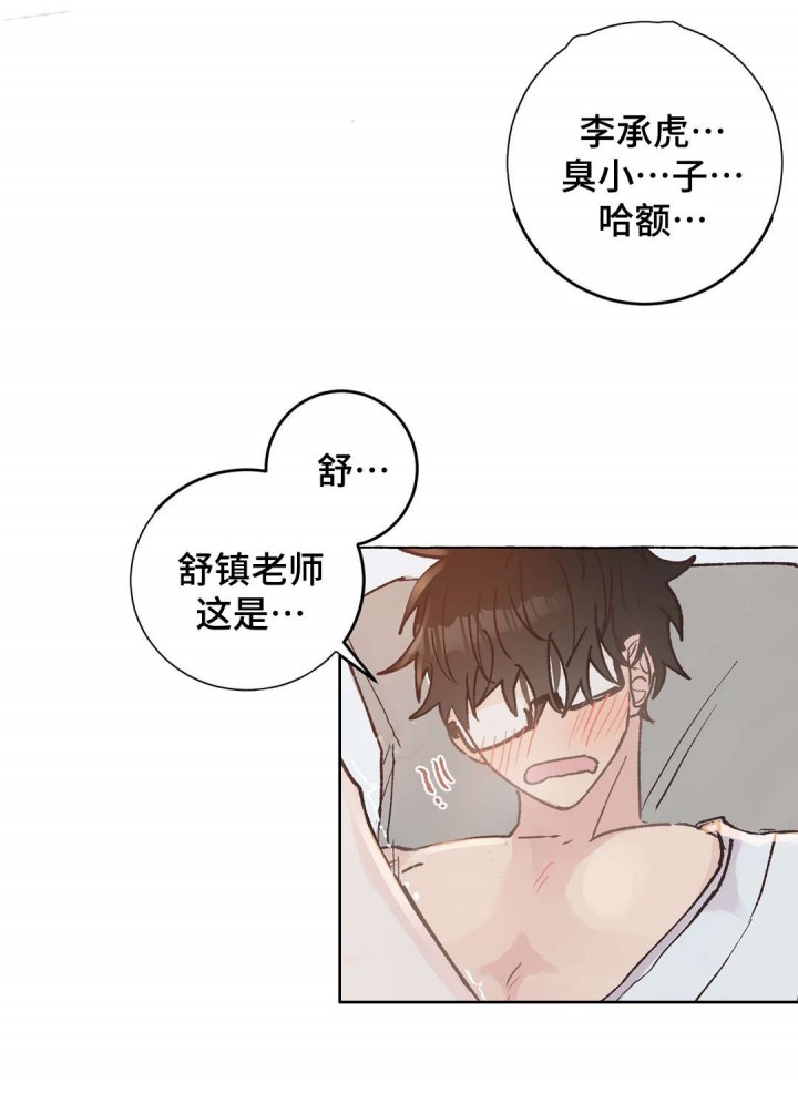 《纯情保健室》第37话 第9页