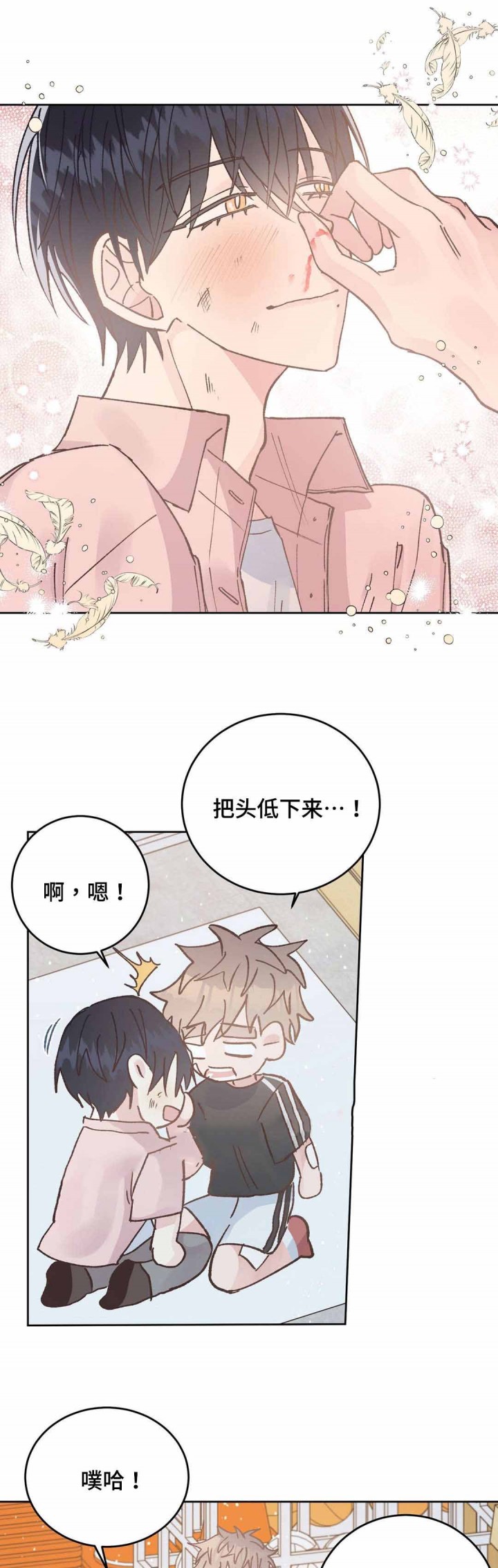 《纯情保健室》第43话 第11页
