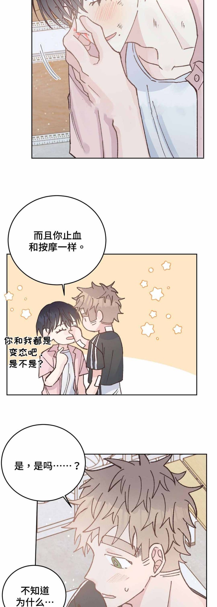 《纯情保健室》第43话 第13页