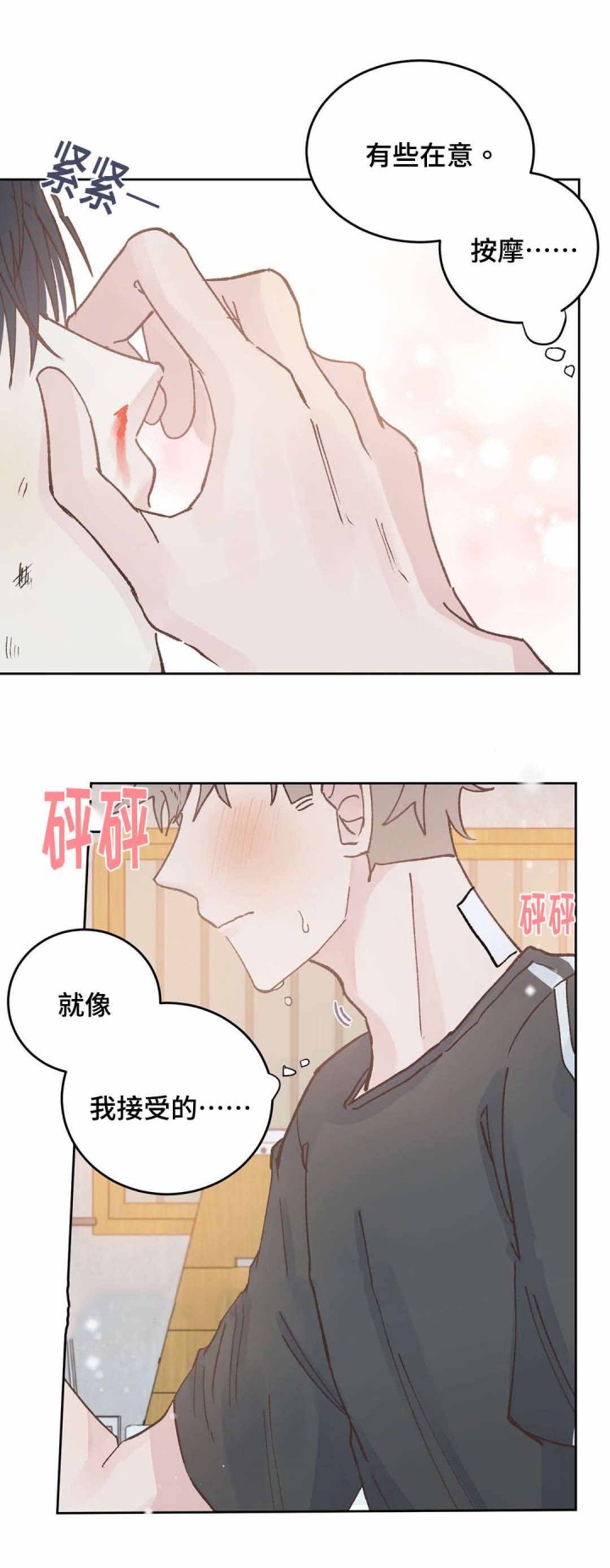 《纯情保健室》第43话 第15页