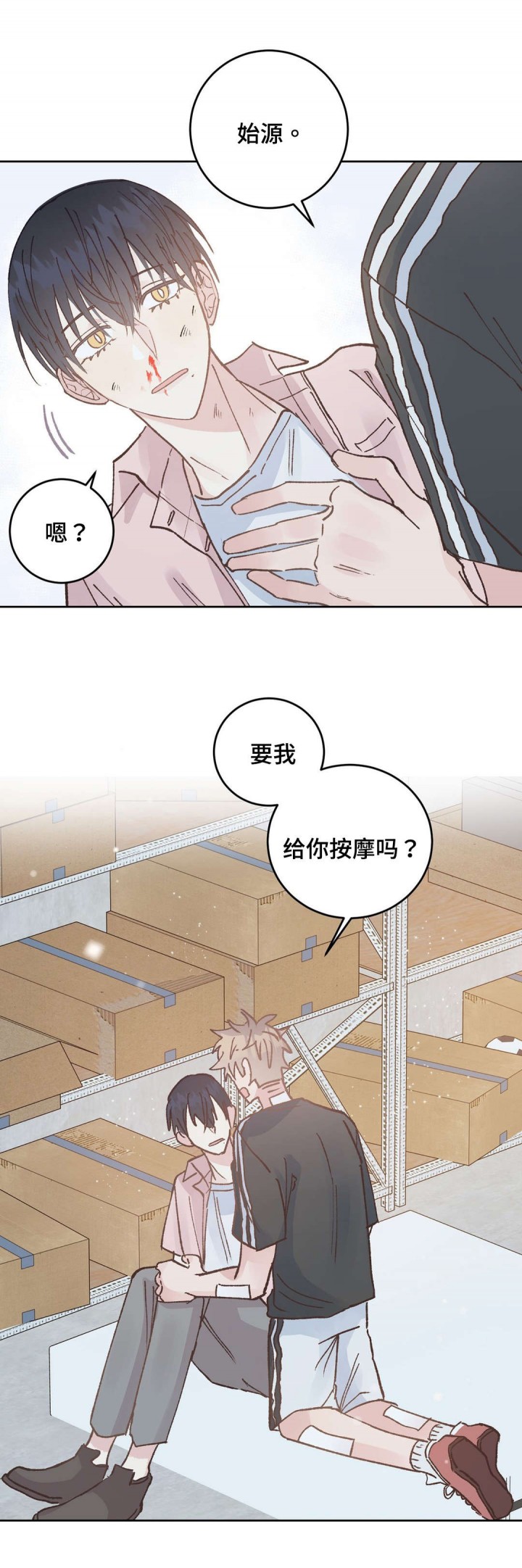 《纯情保健室》第43话 第16页