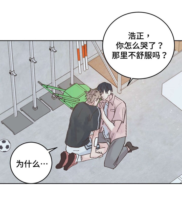 《纯情保健室》第43话 第1页