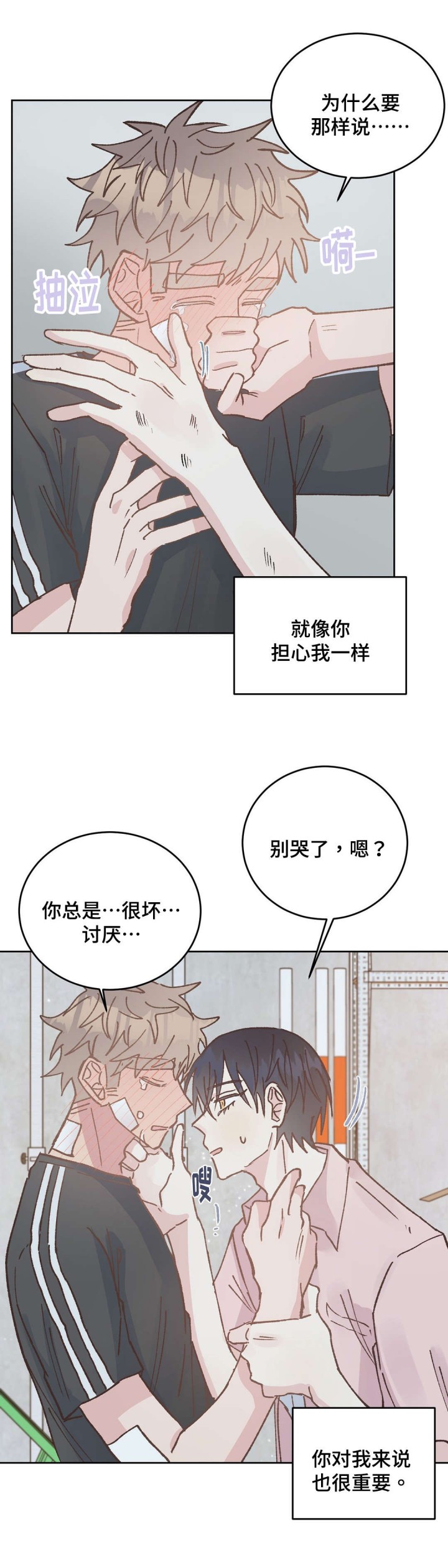 《纯情保健室》第43话 第2页