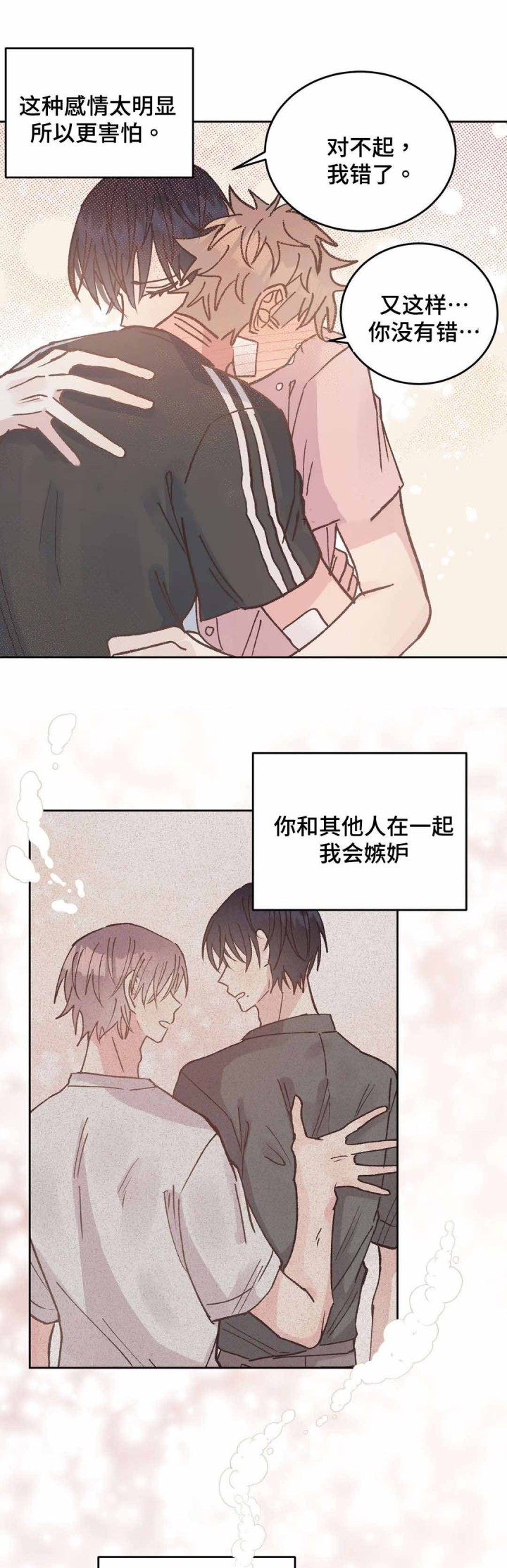 《纯情保健室》第43话 第3页