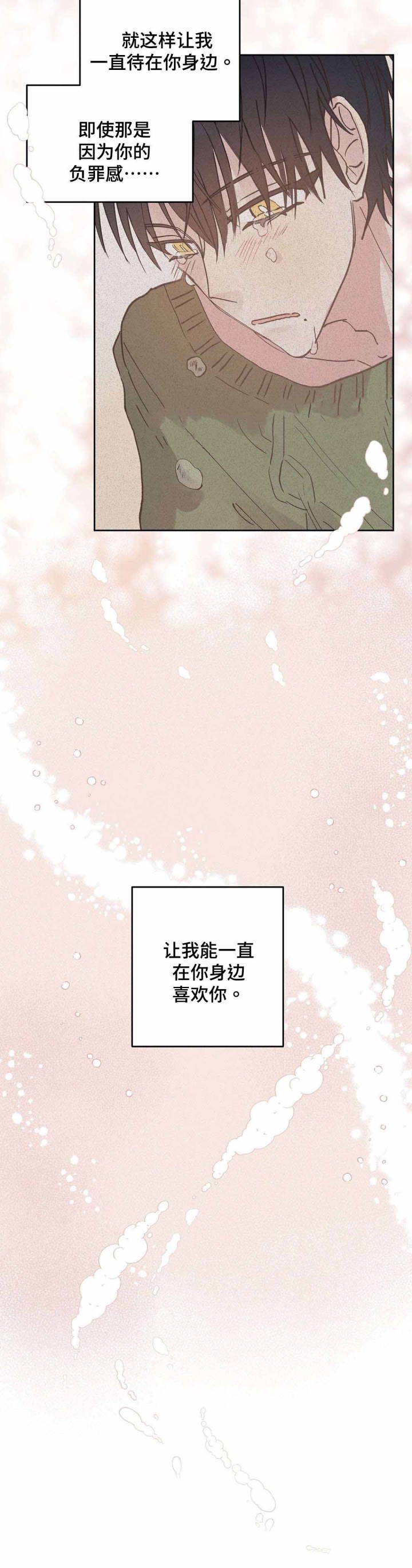 《纯情保健室》第43话 第4页