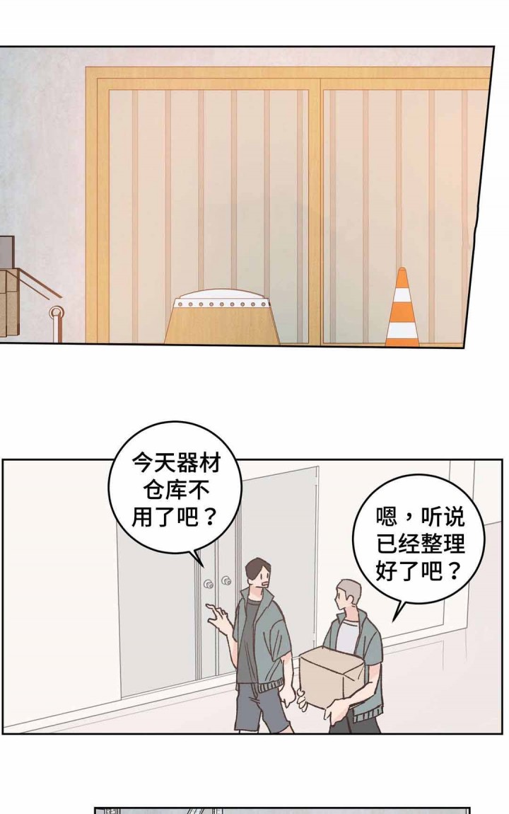《纯情保健室》第43话 第5页