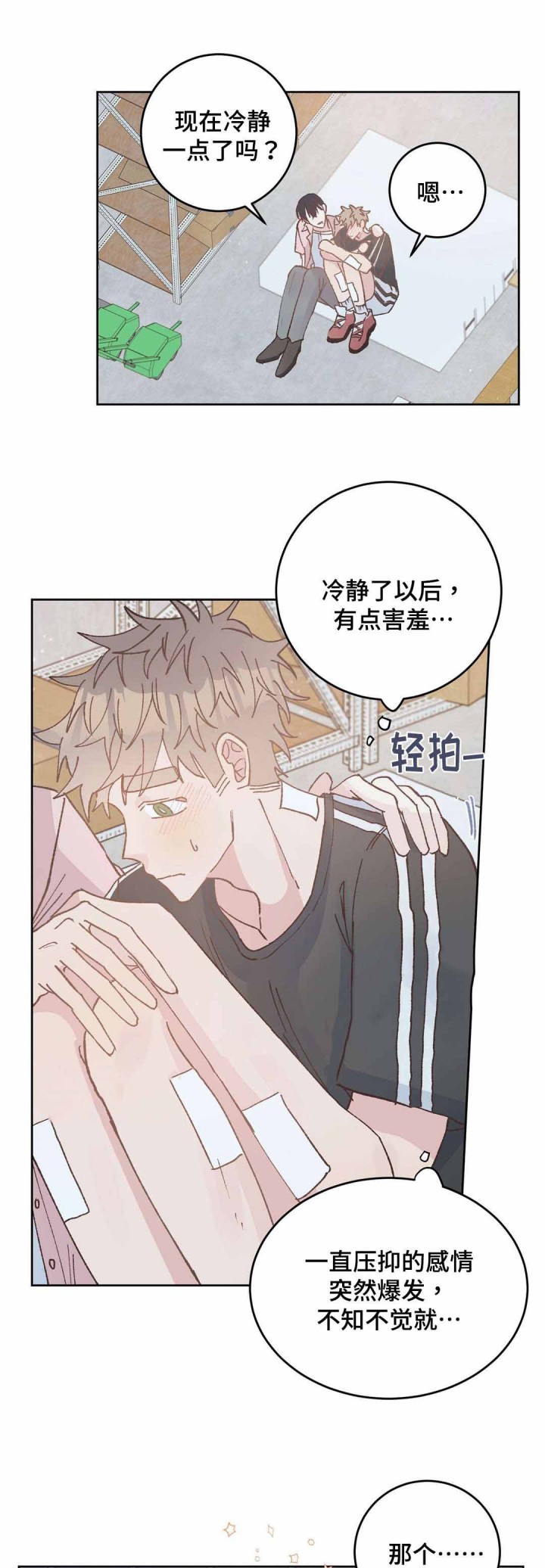 《纯情保健室》第43话 第7页