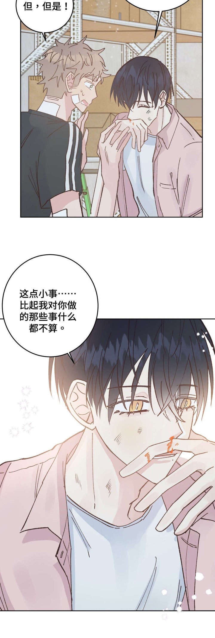 《纯情保健室》第42话 第10页