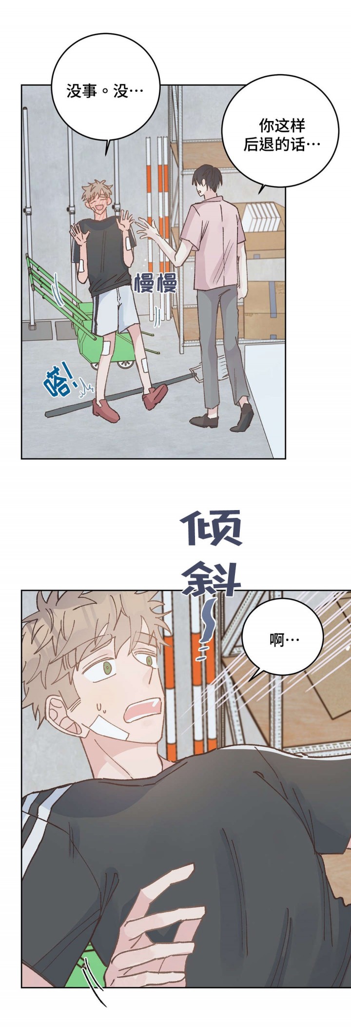 《纯情保健室》第42话 第5页