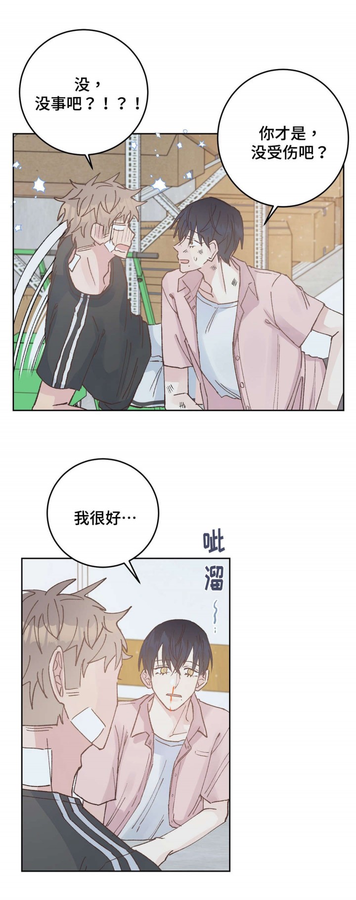 《纯情保健室》第42话 第8页