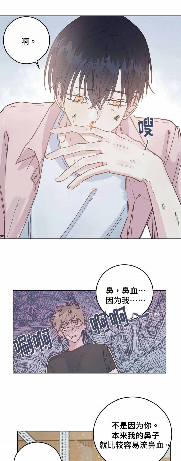 《纯情保健室》第42话 第9页