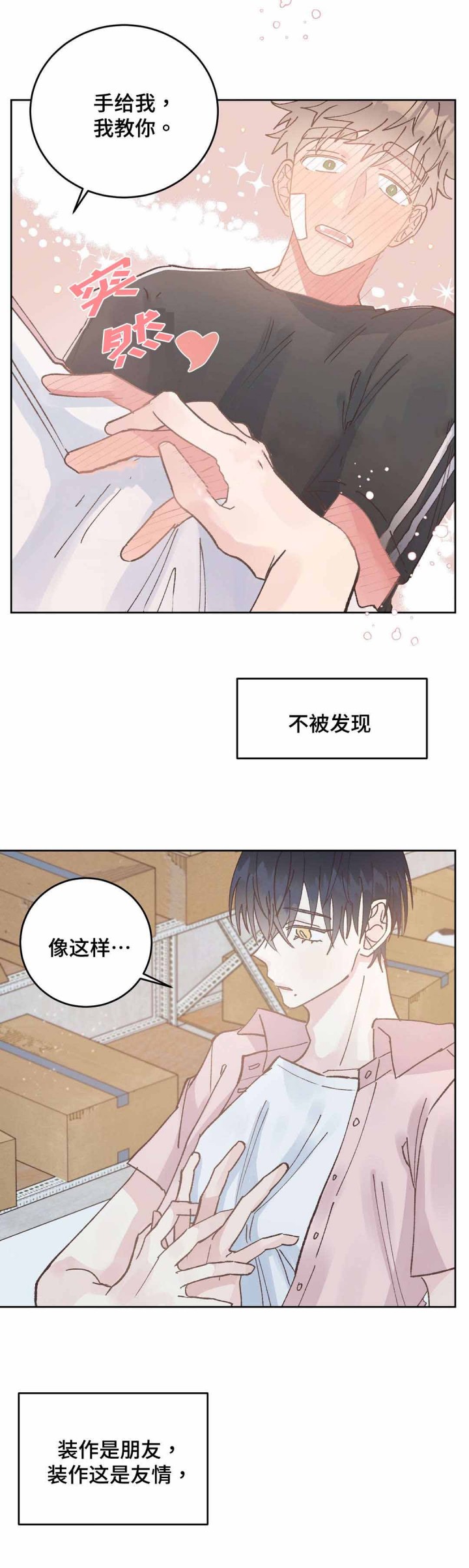 《纯情保健室》第44话 第10页