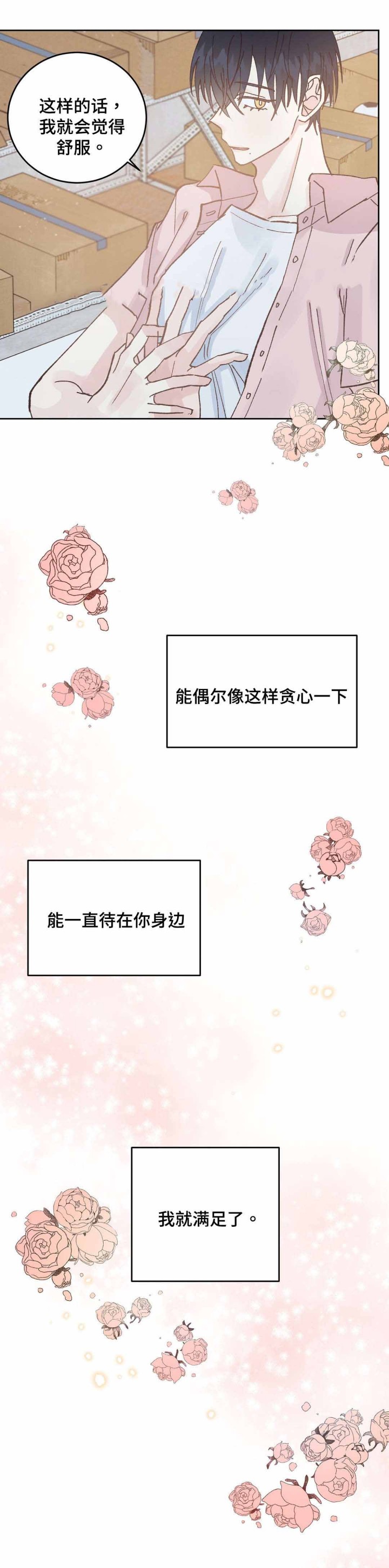 《纯情保健室》第44话 第11页