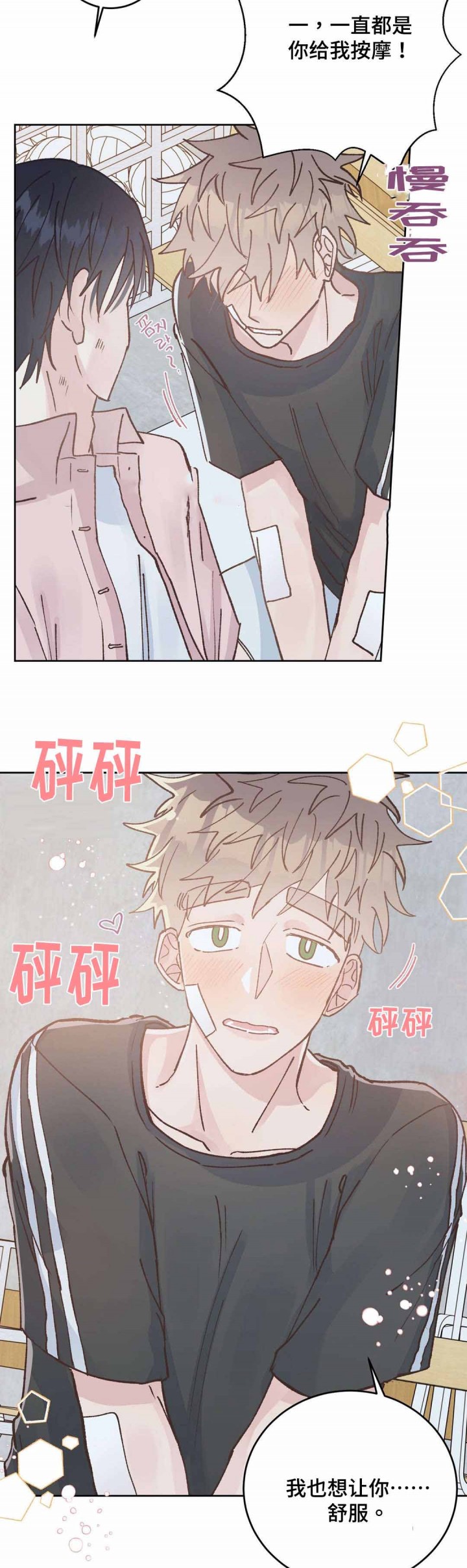 《纯情保健室》第44话 第2页