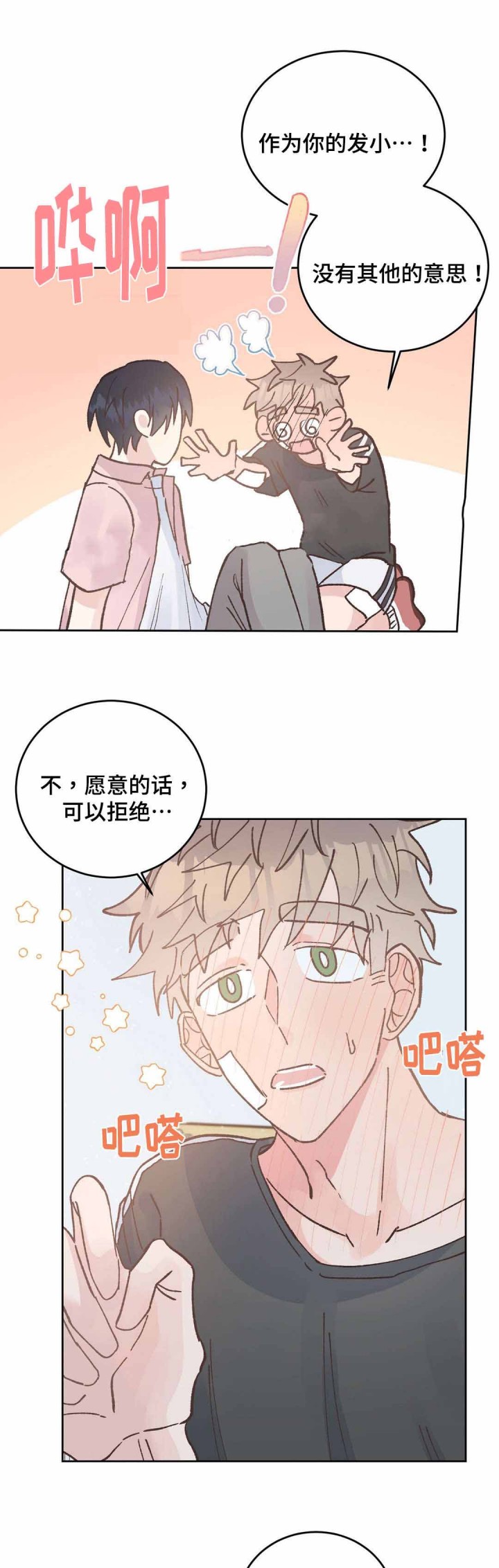 《纯情保健室》第44话 第4页