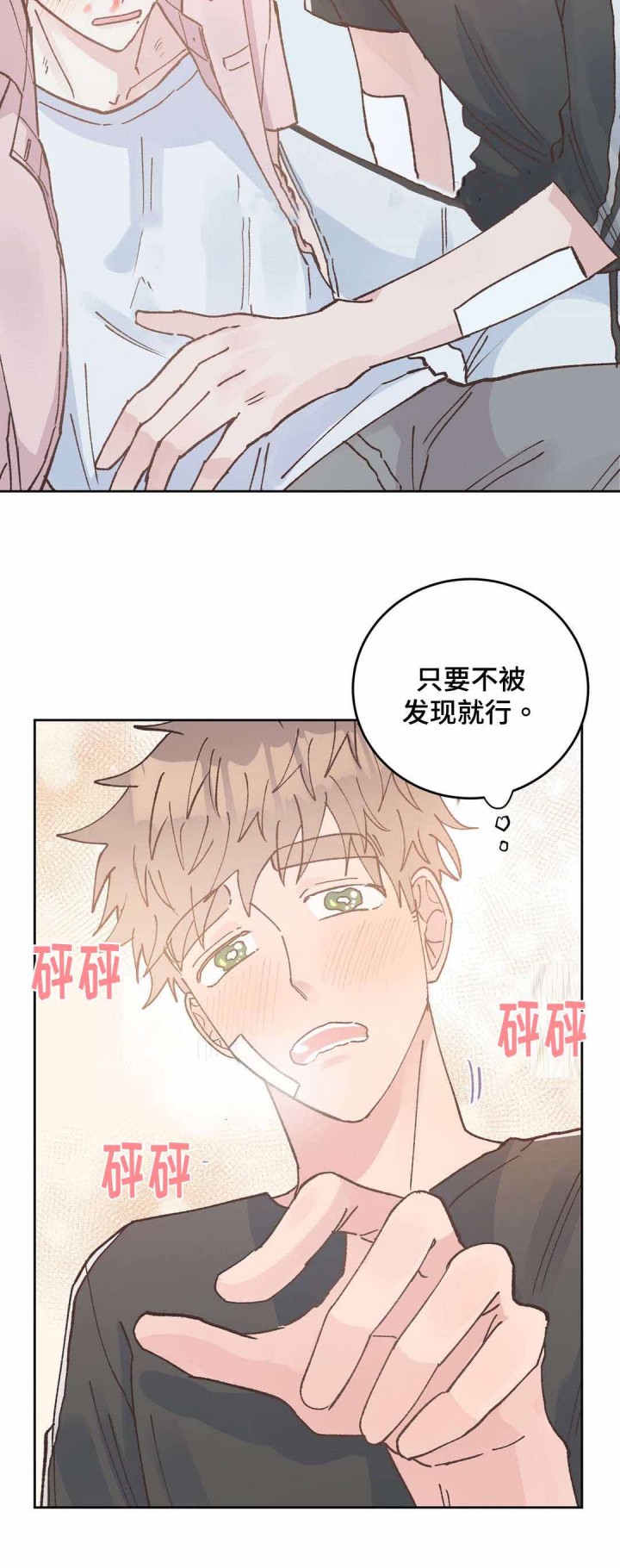 《纯情保健室》第44话 第7页