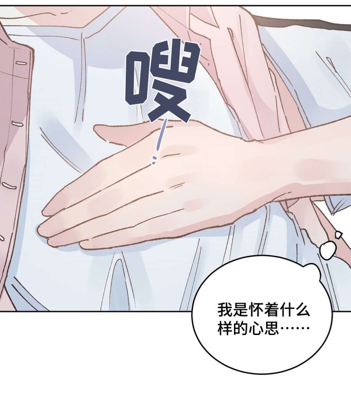 《纯情保健室》第44话 第8页