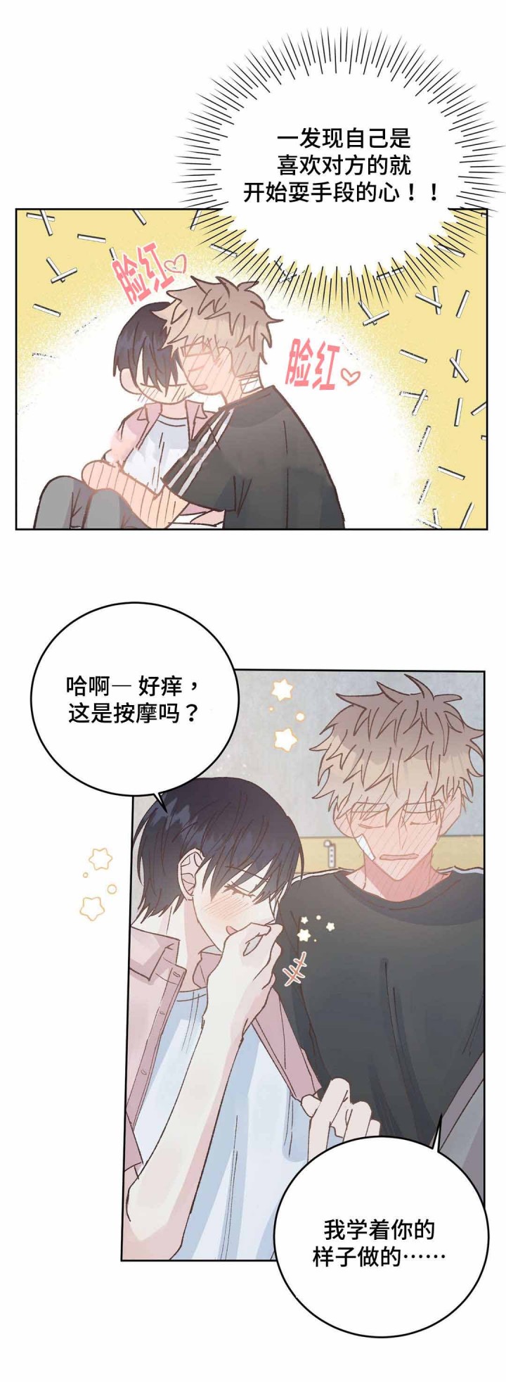 《纯情保健室》第44话 第9页