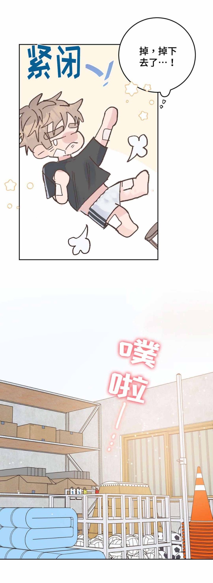 《纯情保健室》第41话 第10页