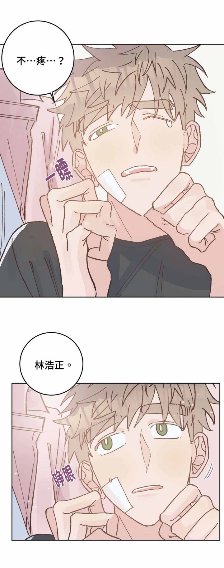 《纯情保健室》第41话 第11页