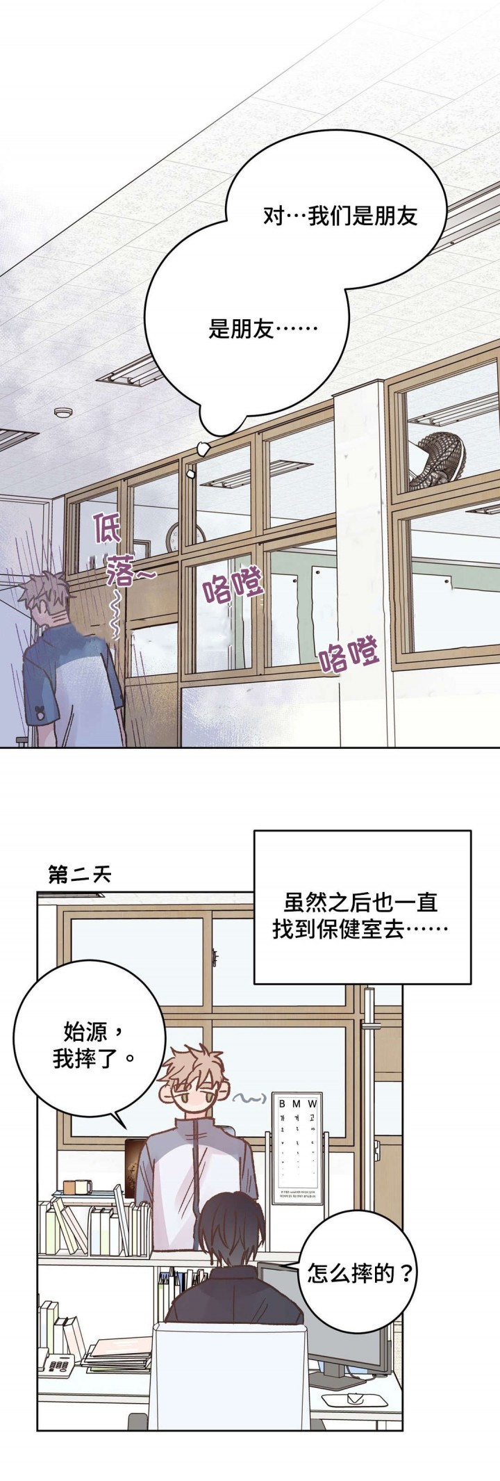 《纯情保健室》第41话 第1页