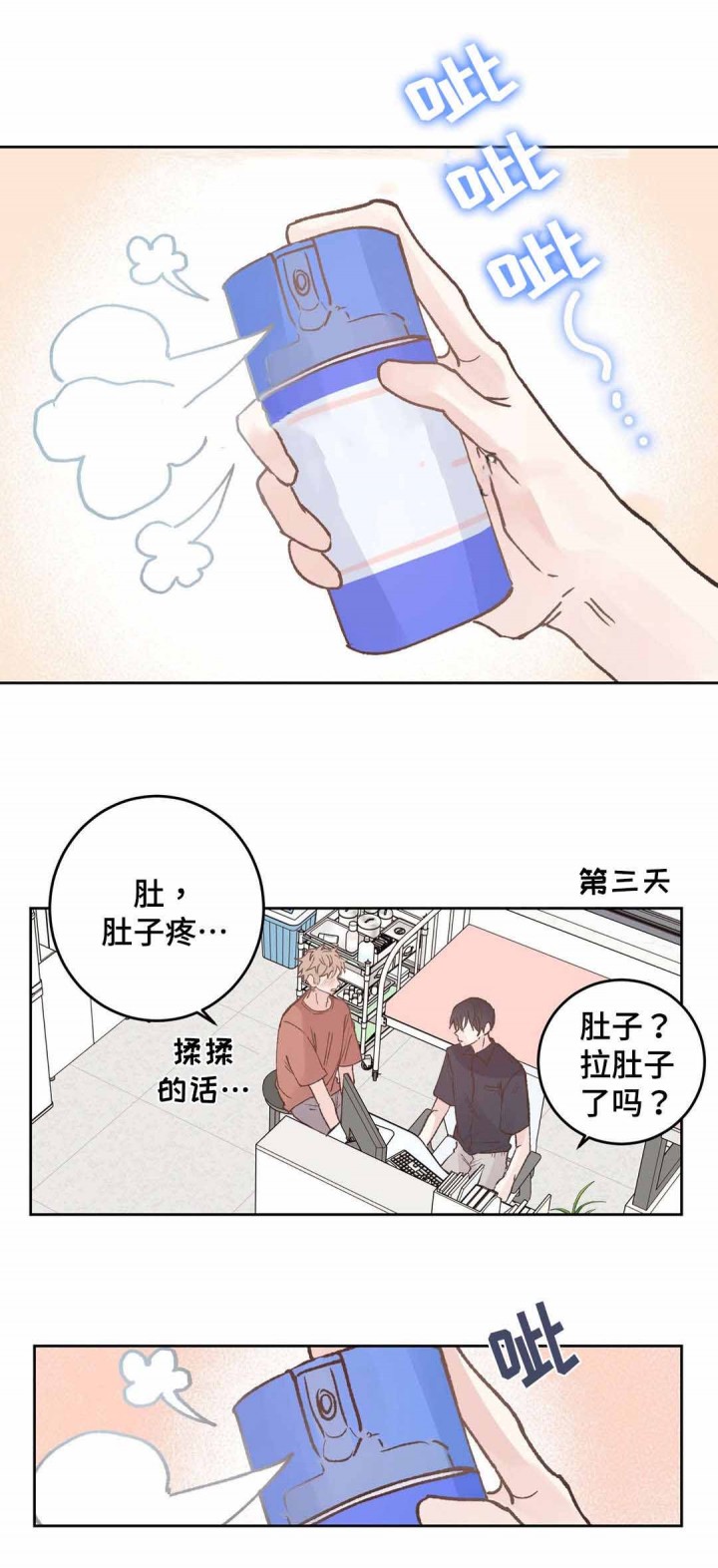 《纯情保健室》第41话 第2页