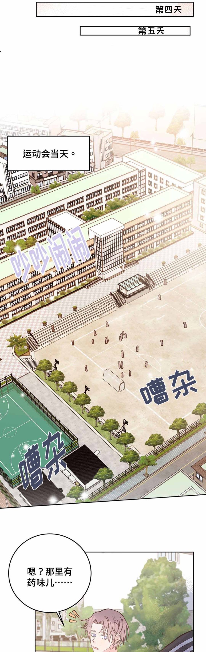 《纯情保健室》第41话 第3页