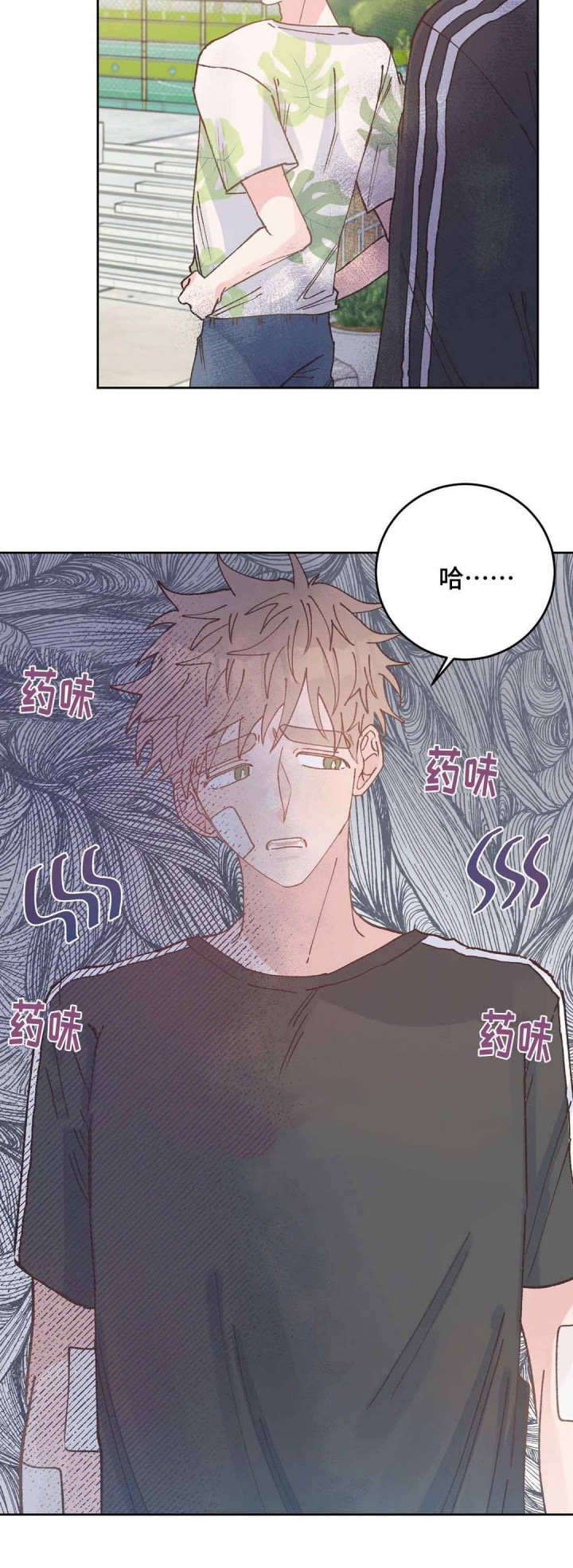 《纯情保健室》第41话 第4页
