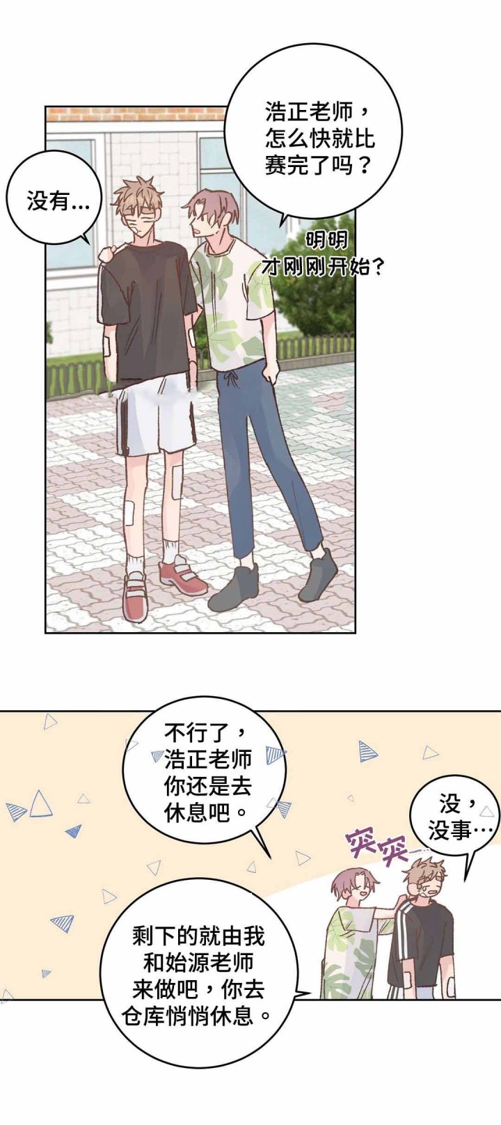 《纯情保健室》第41话 第5页