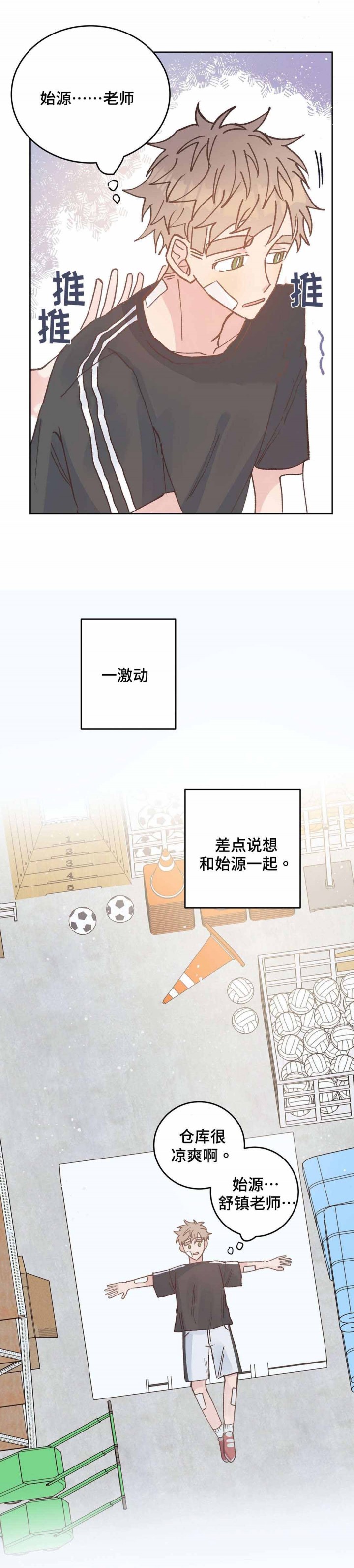 《纯情保健室》第41话 第6页