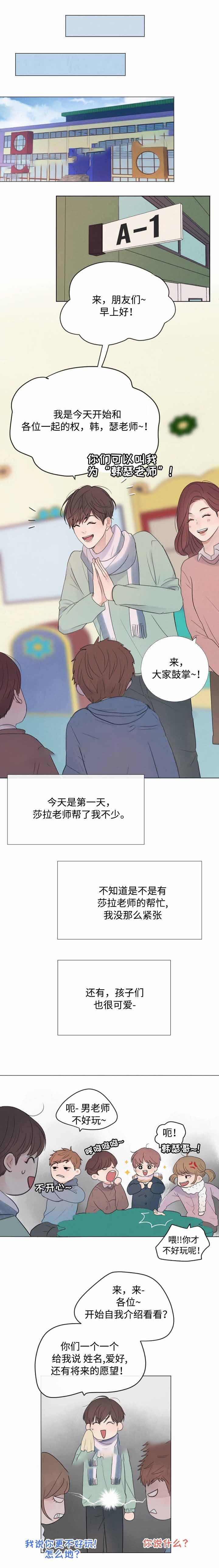 《向我而来/向你走去的路》第29话 第2页
