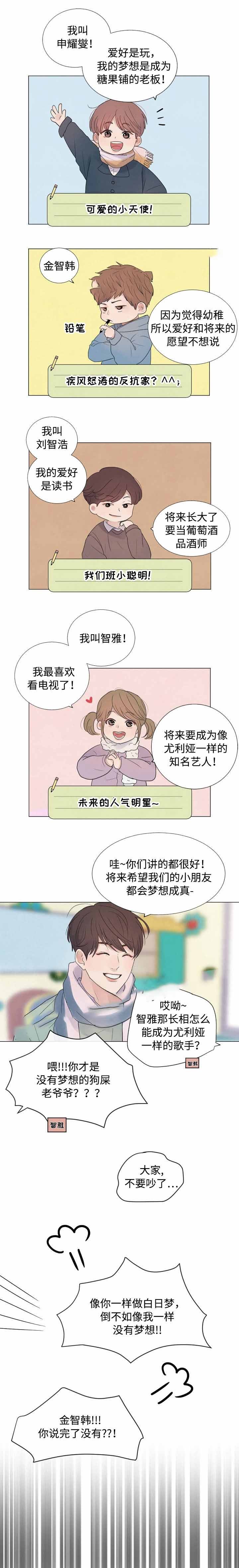 《向我而来/向你走去的路》第29话 第3页