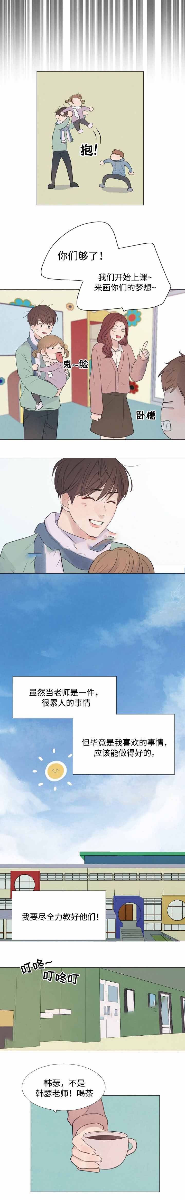 《向我而来/向你走去的路》第29话 第4页