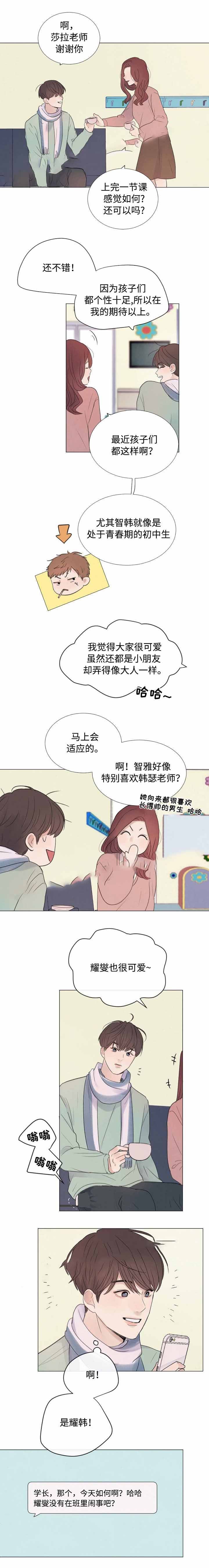 《向我而来/向你走去的路》第29话 第5页