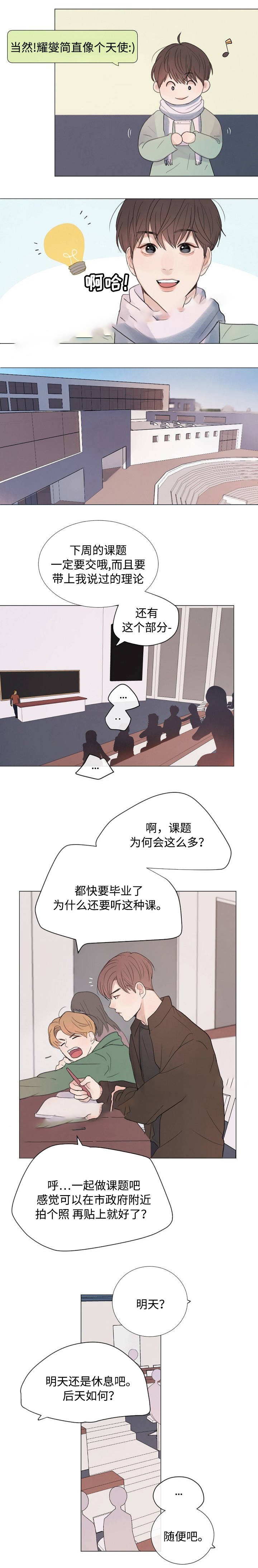 《向我而来/向你走去的路》第29话 第6页