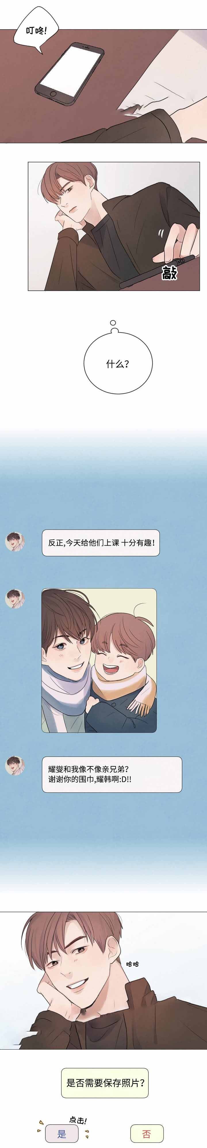 《向我而来/向你走去的路》第29话 第7页