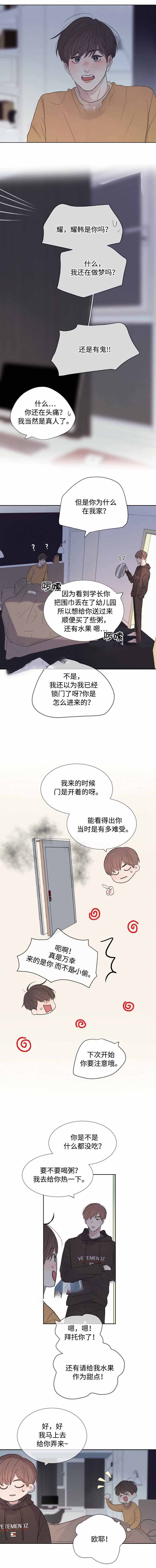 《向我而来/向你走去的路》第31话 第1页
