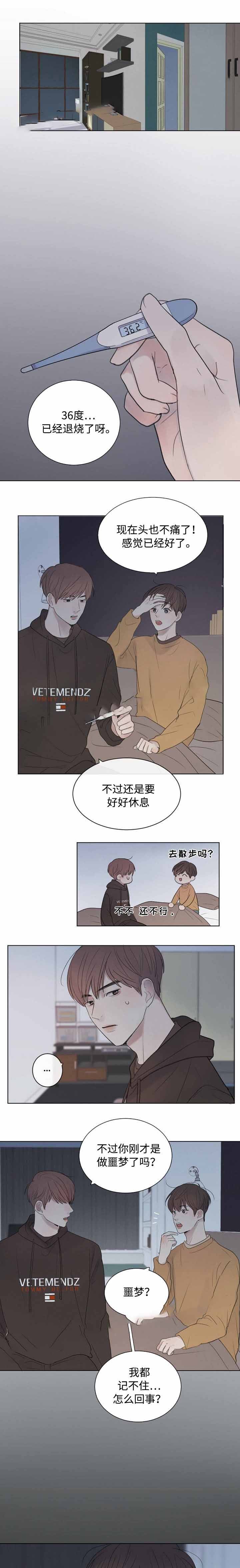 《向我而来/向你走去的路》第31话 第3页