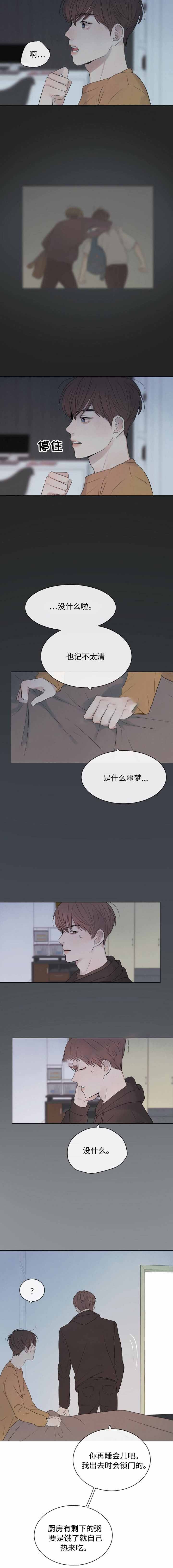 《向我而来/向你走去的路》第31话 第4页