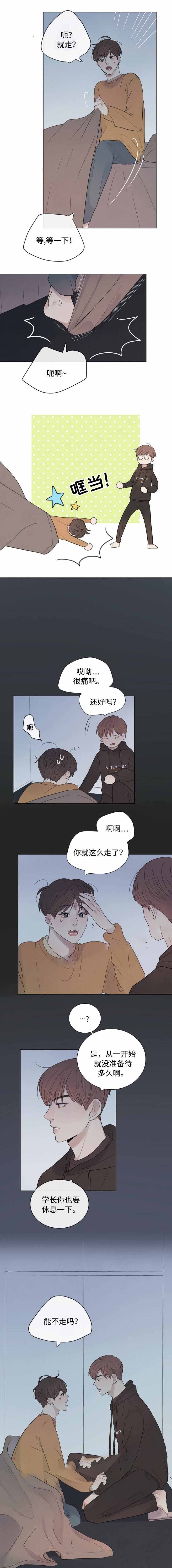 《向我而来/向你走去的路》第31话 第5页