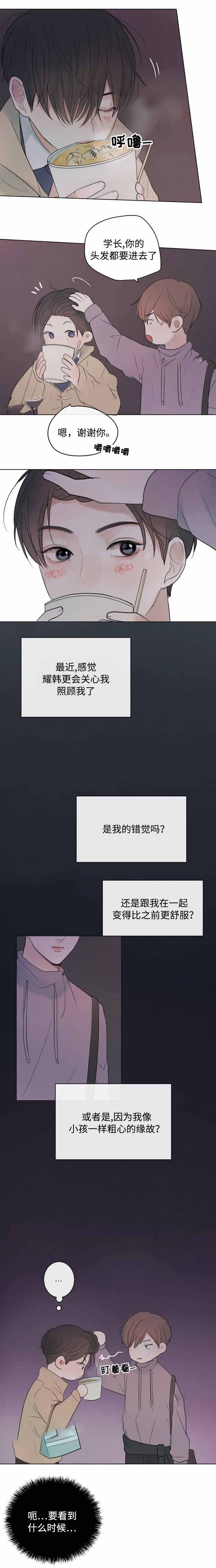 《向我而来/向你走去的路》第28话 第4页