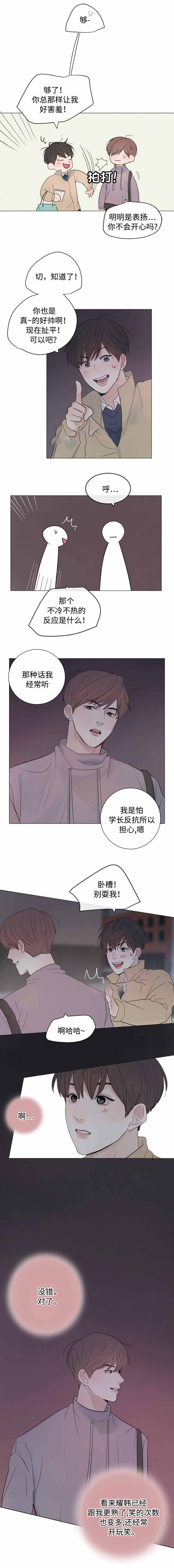 《向我而来/向你走去的路》第28话 第6页