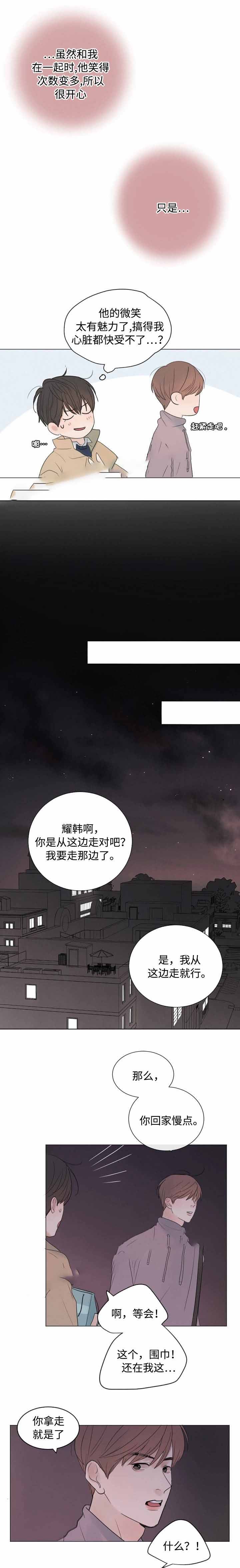 《向我而来/向你走去的路》第28话 第7页