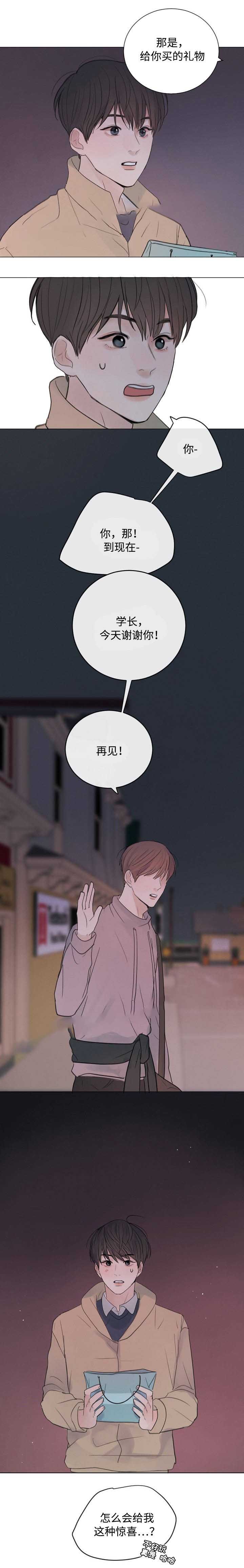 《向我而来/向你走去的路》第28话 第8页