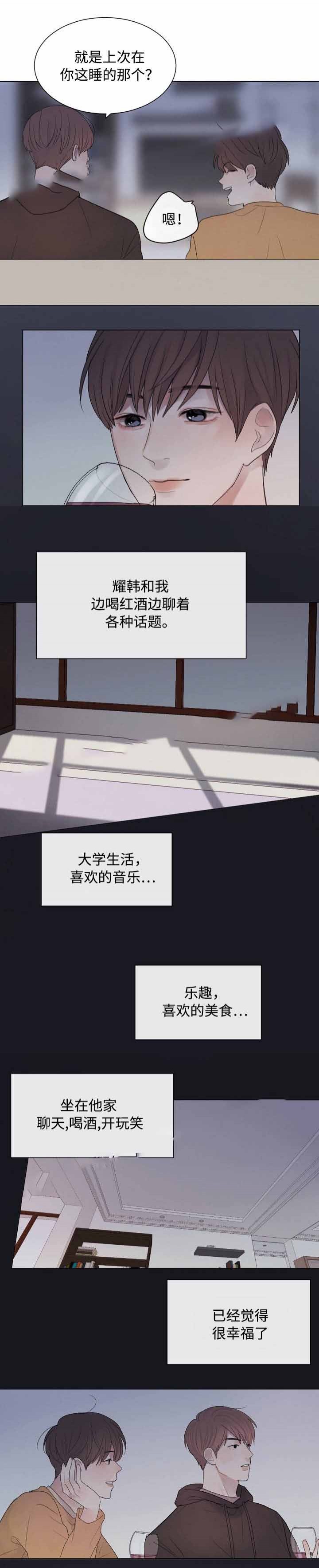 《向我而来/向你走去的路》第32话 第4页