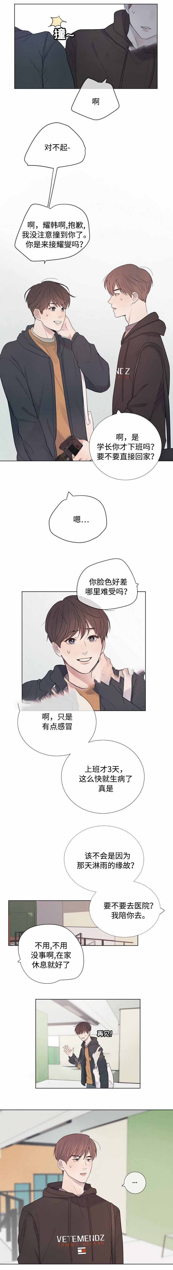 《向我而来/向你走去的路》第30话 第3页