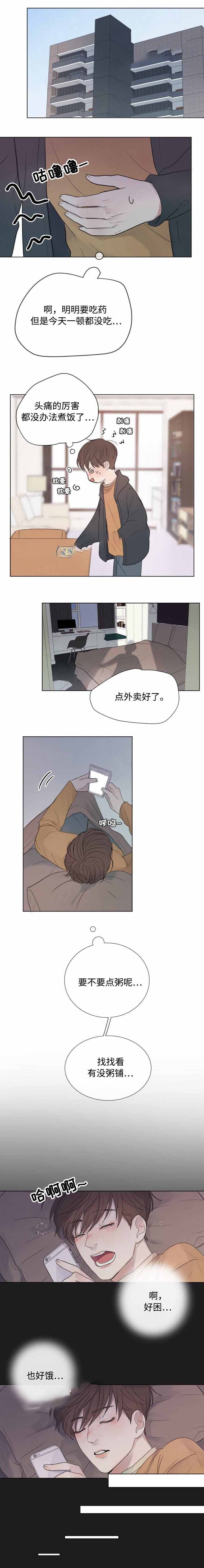 《向我而来/向你走去的路》第30话 第4页